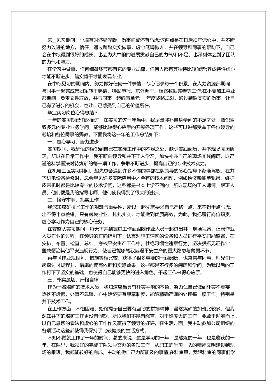 毕业实习岗位心得总结_第2页