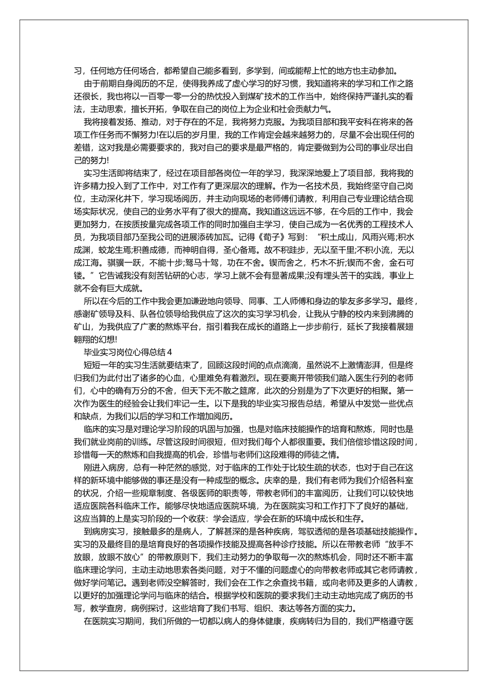 毕业实习岗位心得总结_第3页