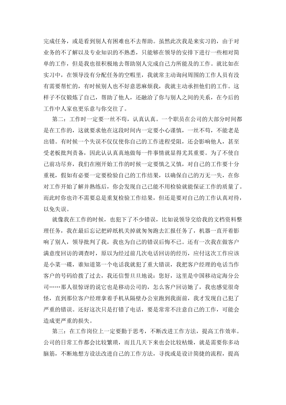 毕业实习心得体会模板汇编5篇_第2页