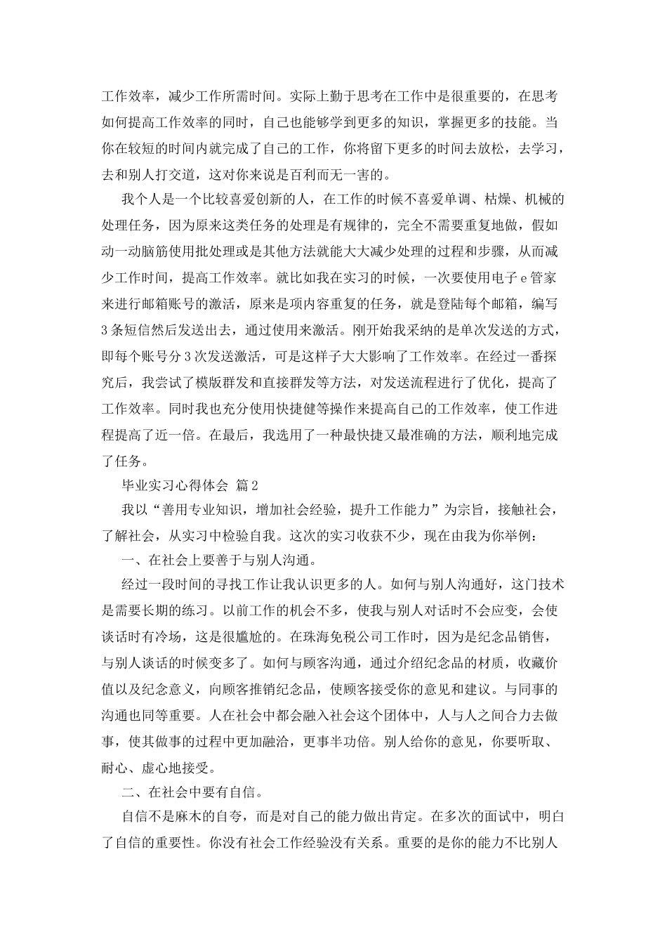 毕业实习心得体会模板汇编5篇_第3页