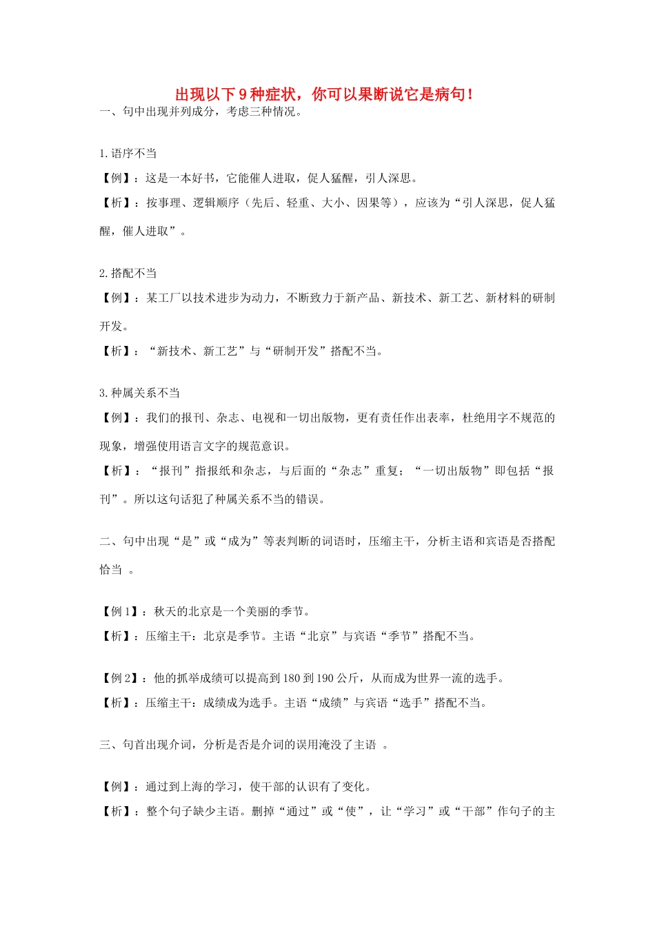 高考语文 出现以下9种症状，你可以果断说它是病句！素材-人教版高三全册语文素材_第1页