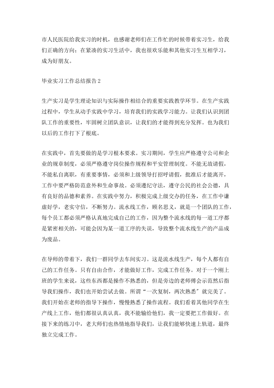 毕业实习工作总结报告_第2页