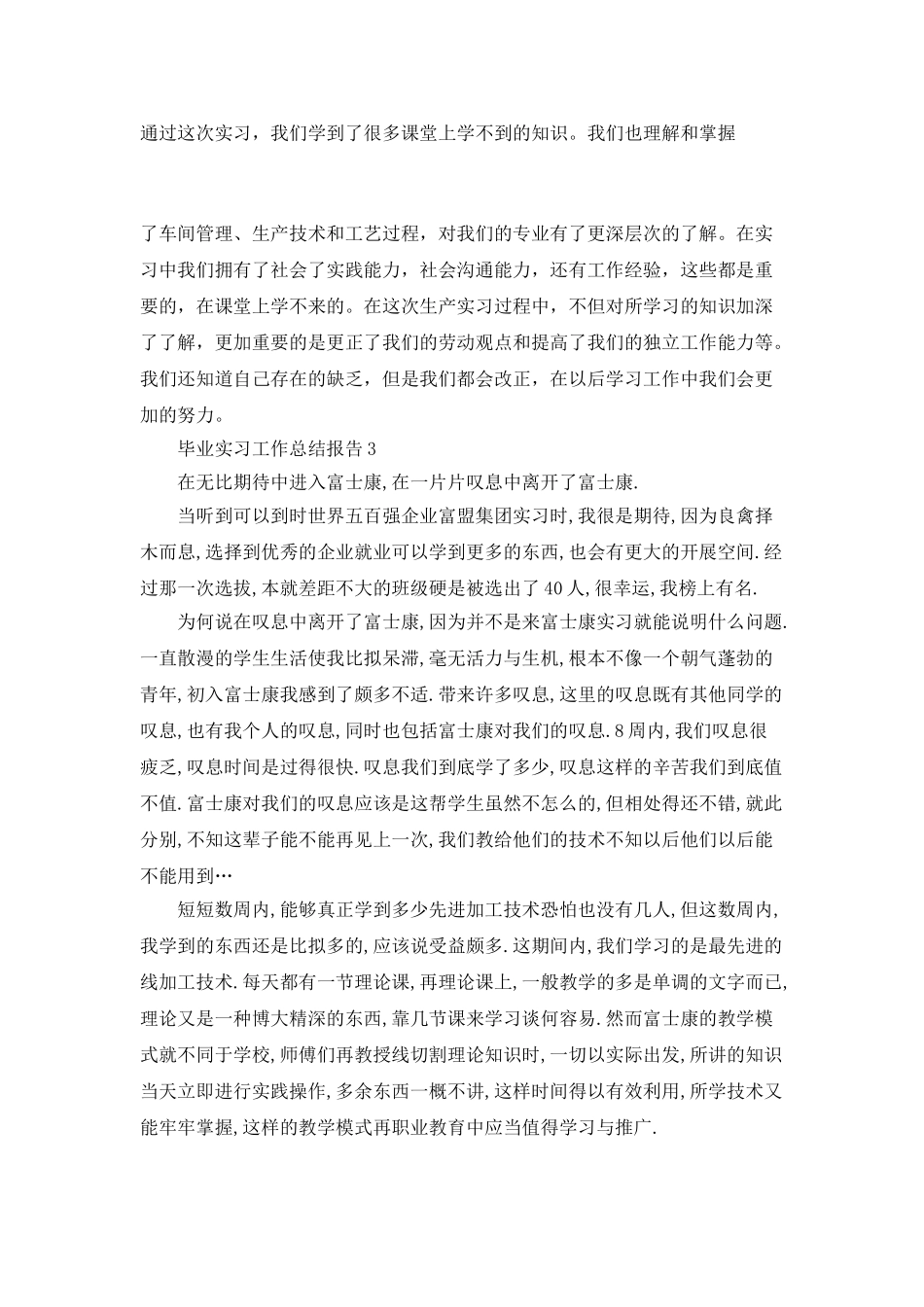 毕业实习工作总结报告_第3页