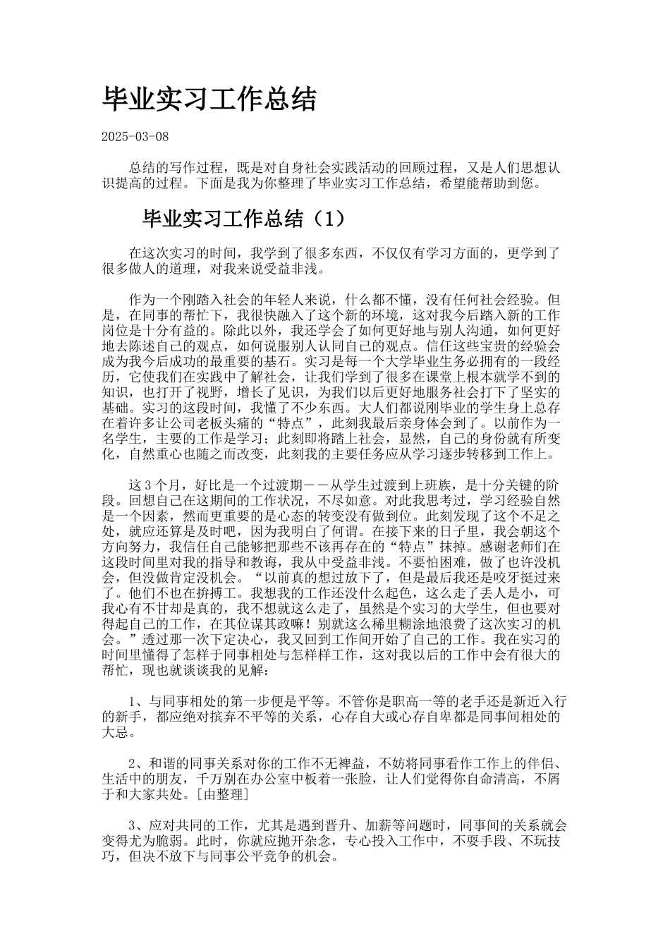 毕业实习工作总结docx_第1页