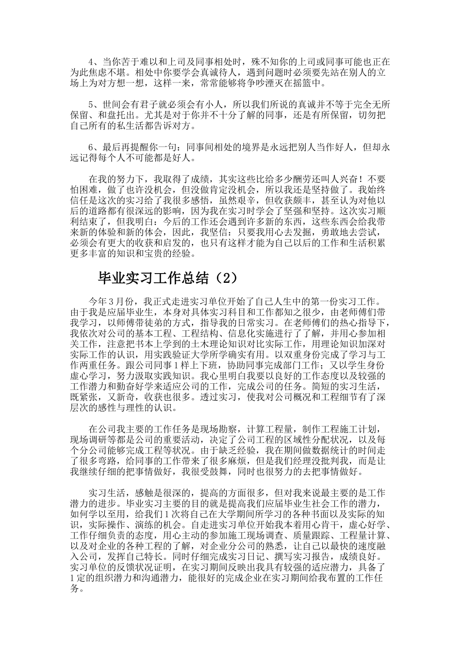 毕业实习工作总结docx_第2页