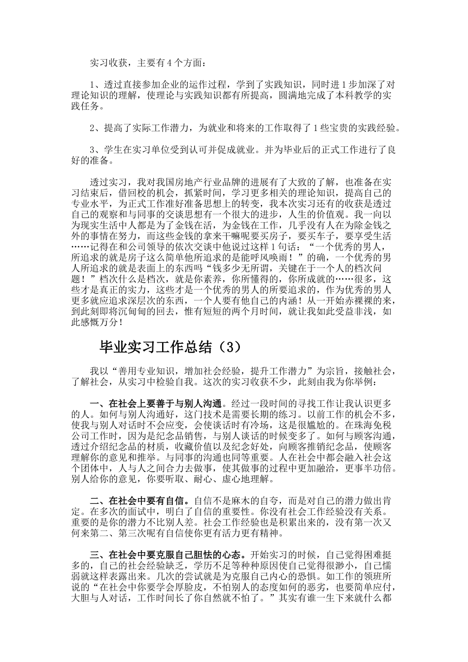 毕业实习工作总结docx_第3页