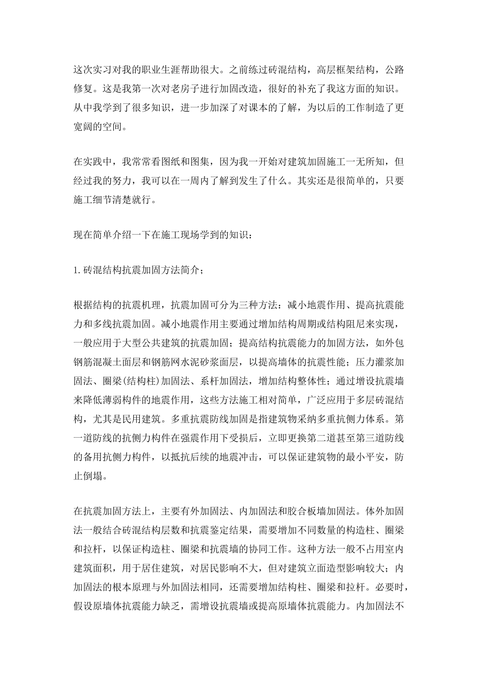 毕业实习建筑工程总结_第2页