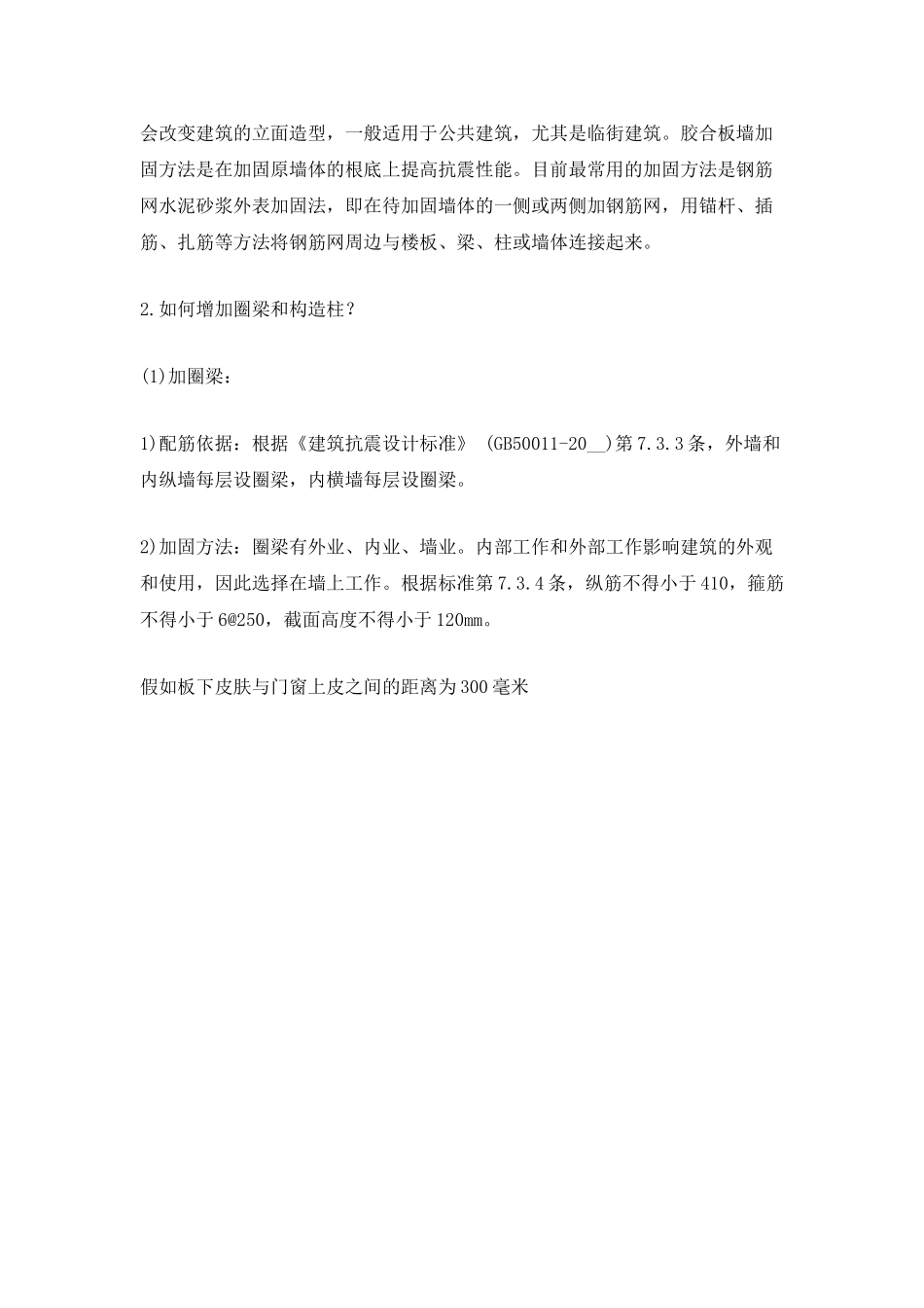 毕业实习建筑工程总结_第3页