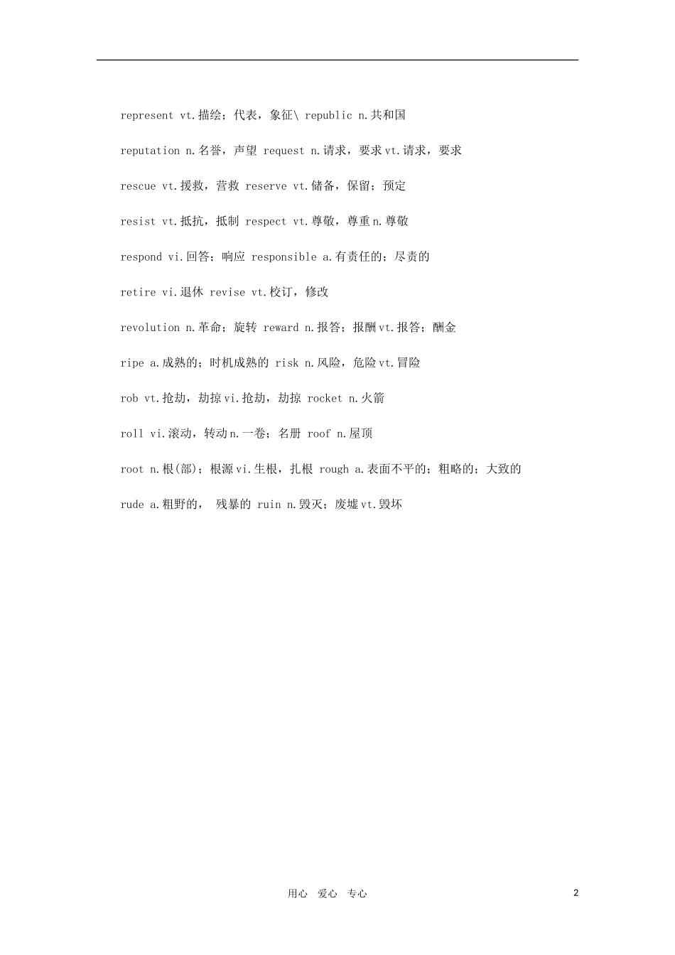 高考英语考试大纲核心单词 Q R素材_第2页