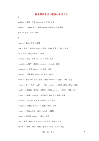 高考英语考试大纲核心单词 Q R素材