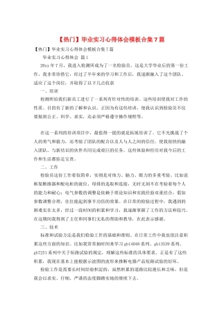 毕业实习心得体会模板合集7篇