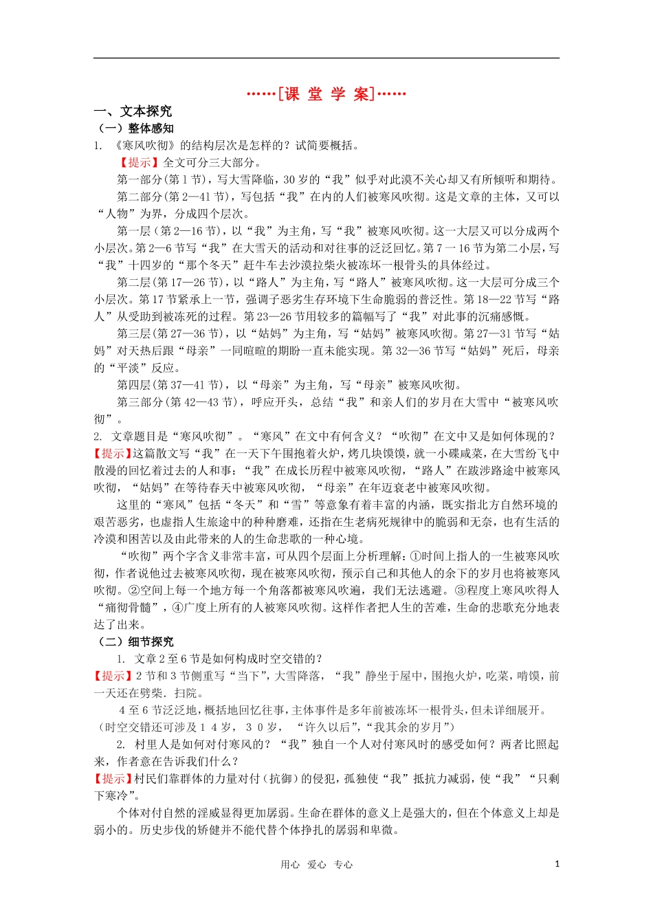 高考语文 第14课《寒风吹彻》课堂学案 苏教版选修《现代散文选读》_第1页