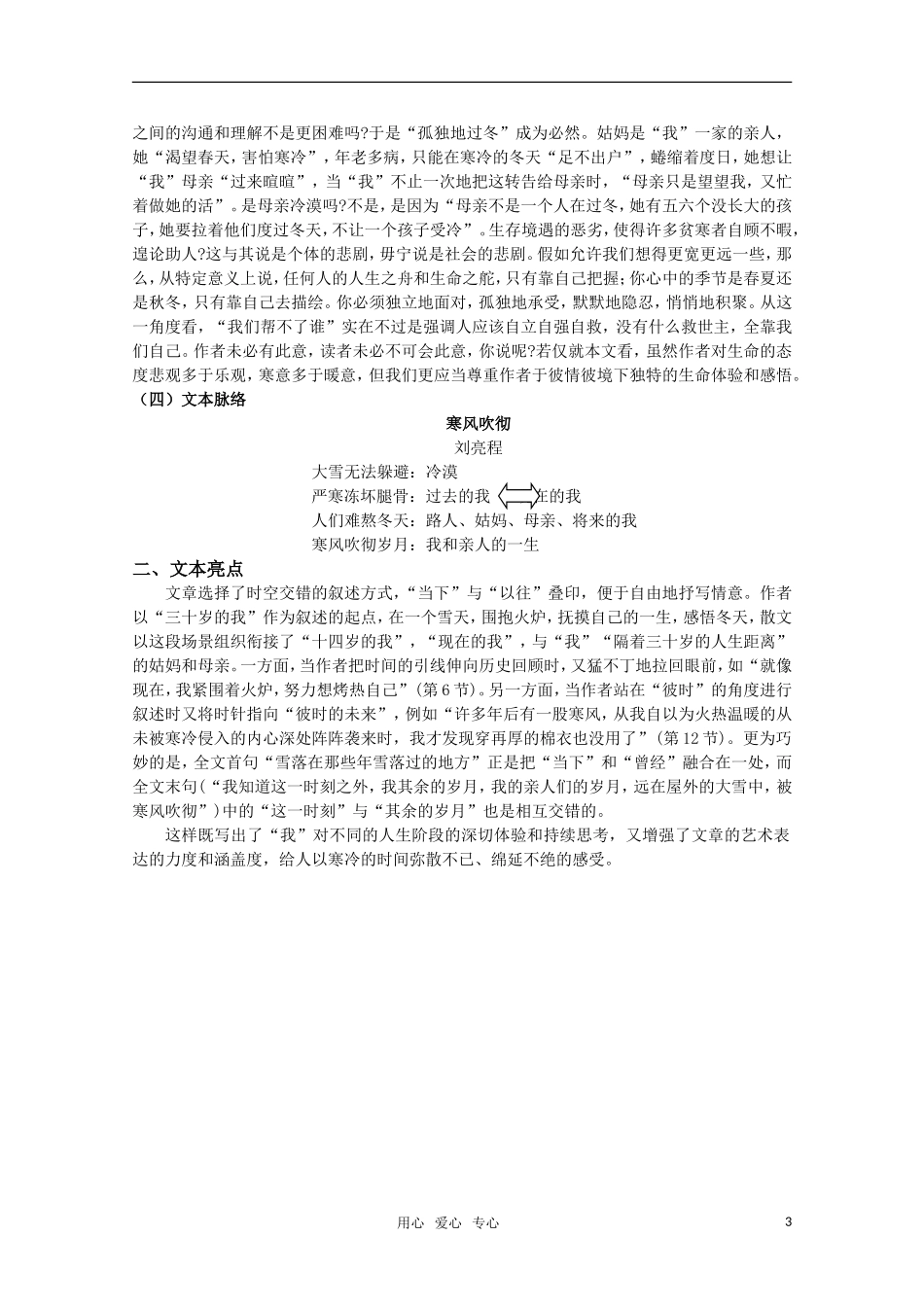 高考语文 第14课《寒风吹彻》课堂学案 苏教版选修《现代散文选读》_第3页