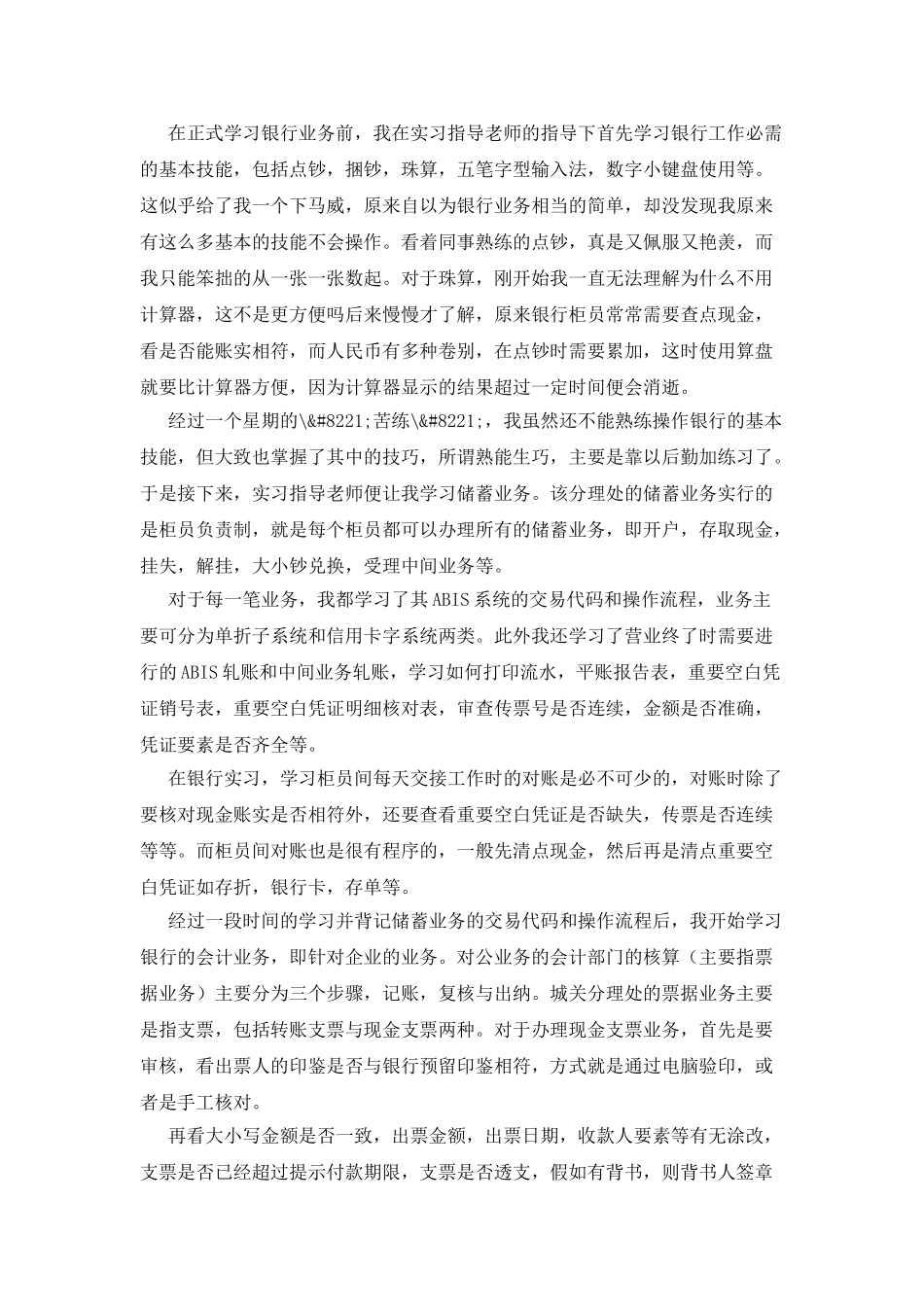 毕业实习心得体会汇总9篇_第2页