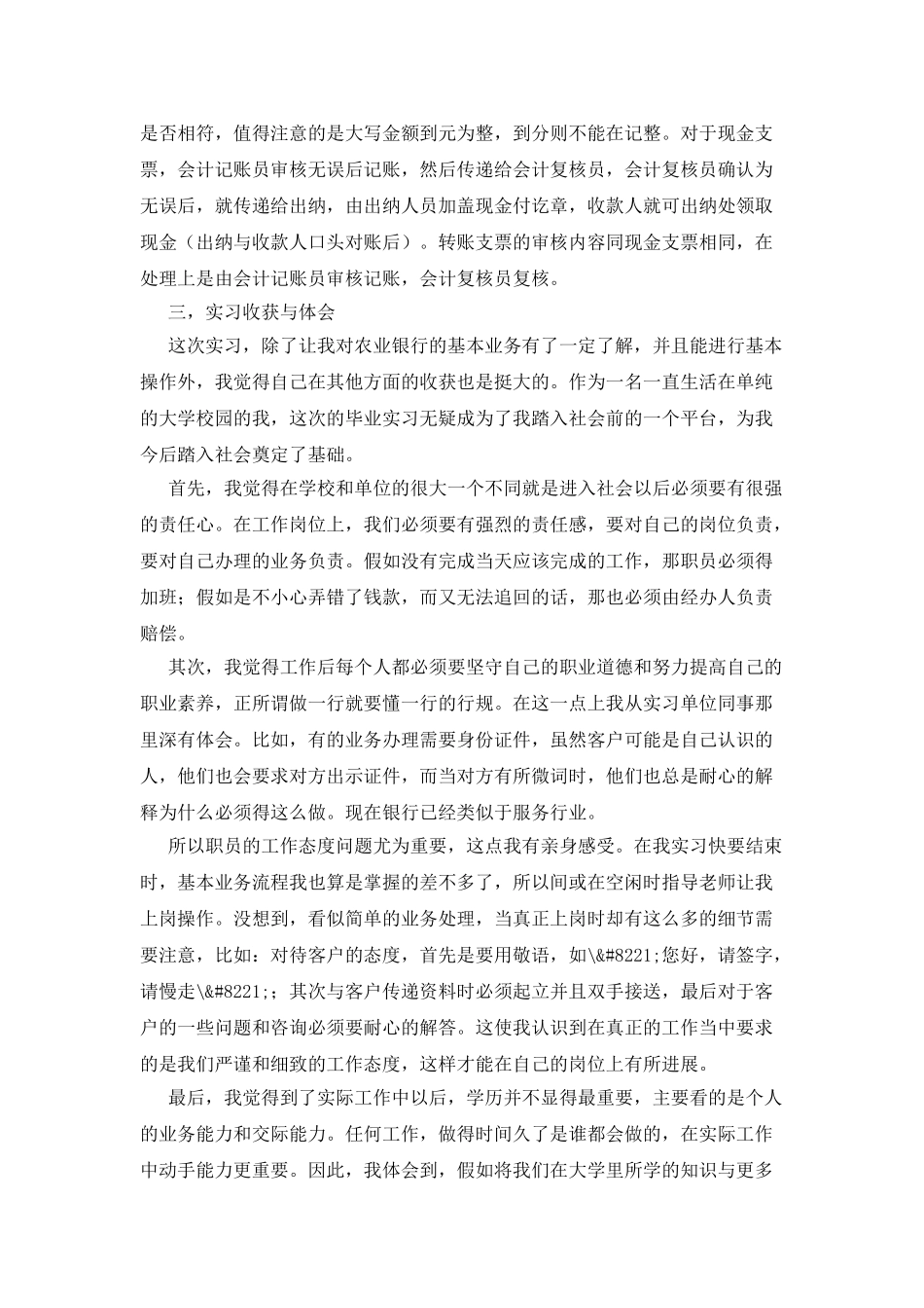 毕业实习心得体会汇总9篇_第3页