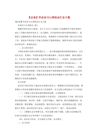 毕业实习心得体会汇总9篇
