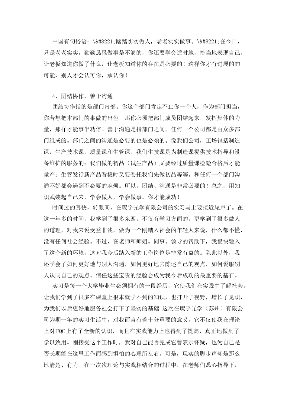 毕业实习心得体会模板汇编六篇_第2页