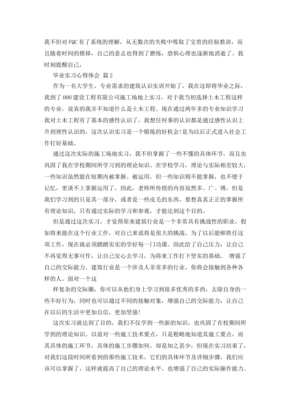 毕业实习心得体会模板汇编六篇_第3页