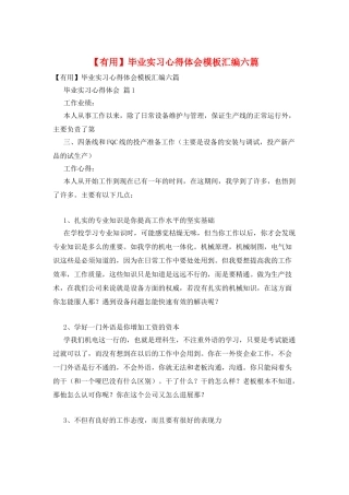 毕业实习心得体会模板汇编六篇