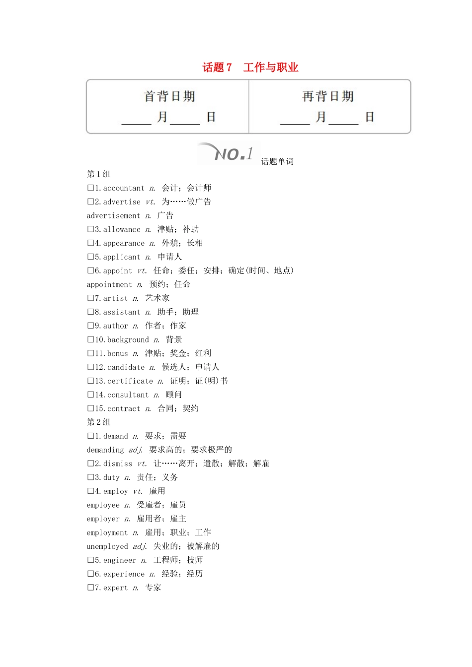 高考英语大二轮复习 冲刺经典专题 语篇写作 话题7 工作与职业教学案-人教版高三全册英语教学案_第1页