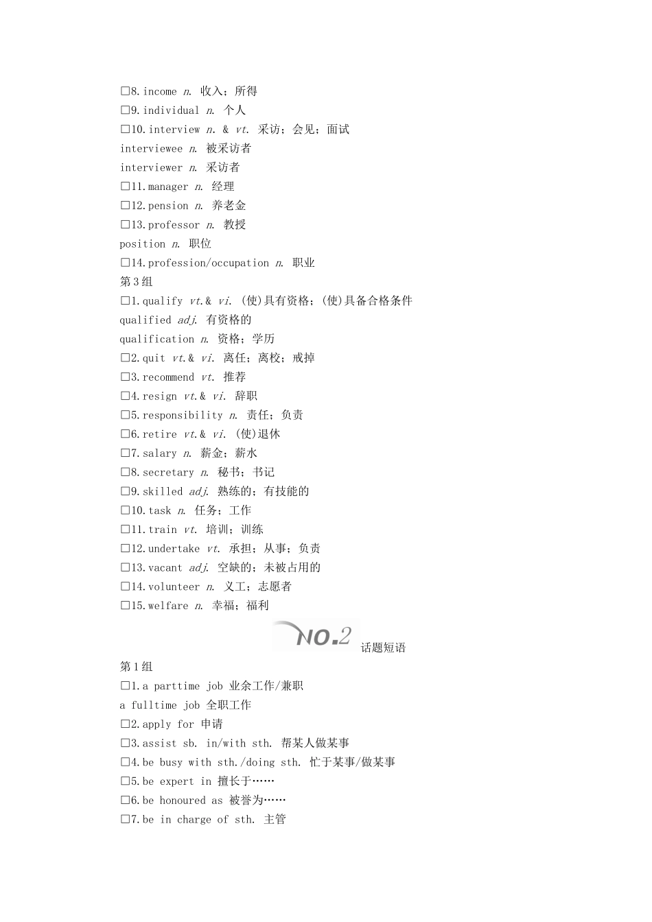 高考英语大二轮复习 冲刺经典专题 语篇写作 话题7 工作与职业教学案-人教版高三全册英语教学案_第2页