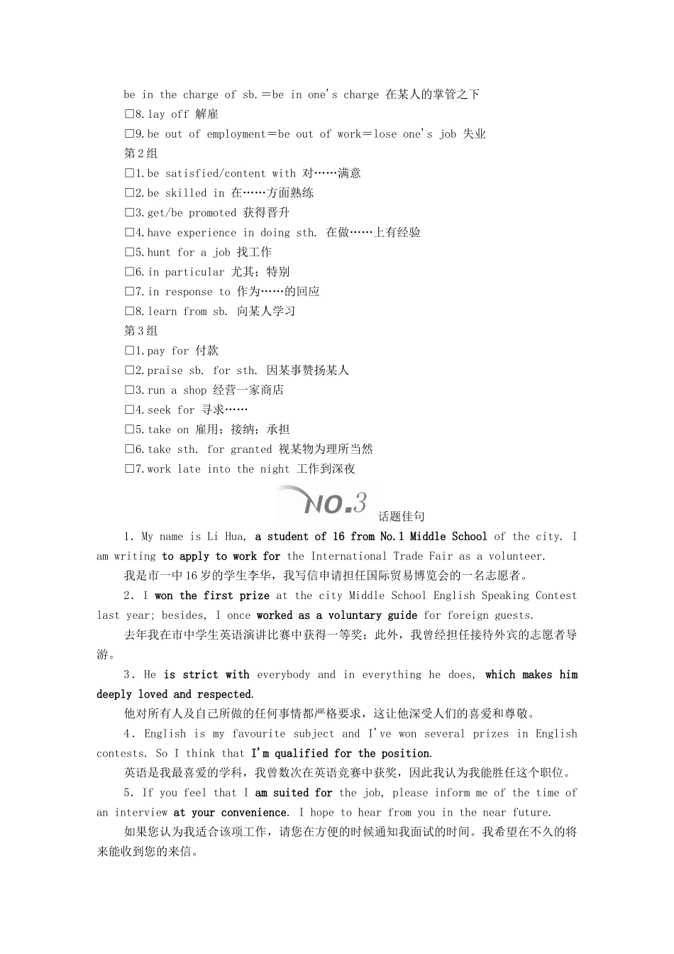 高考英语大二轮复习 冲刺经典专题 语篇写作 话题7 工作与职业教学案-人教版高三全册英语教学案_第3页