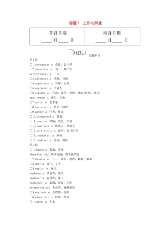 高考英语大二轮复习 冲刺经典专题 语篇写作 话题7 工作与职业教学案-人教版高三全册英语教学案