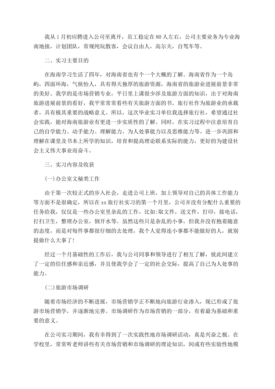 毕业实习总结5000字_第2页