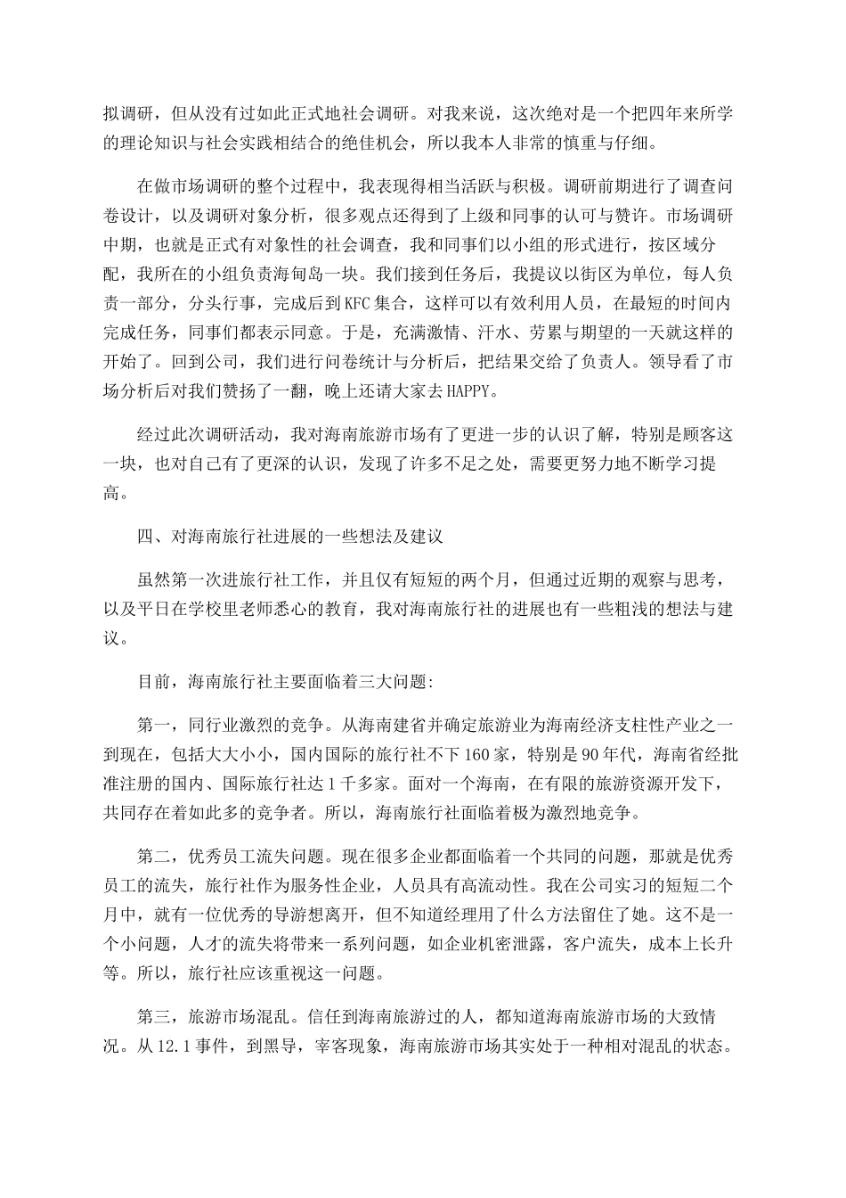 毕业实习总结5000字_第3页