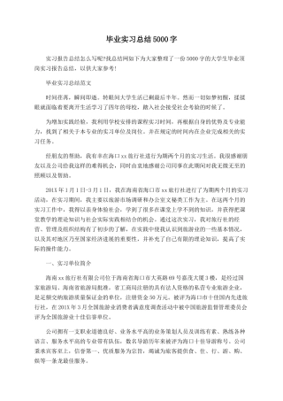 毕业实习总结5000字