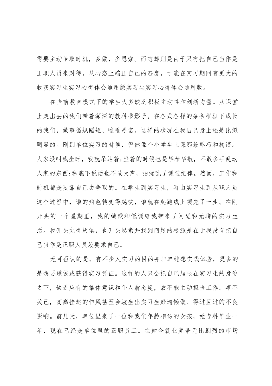 毕业实习心得体会通用_第2页