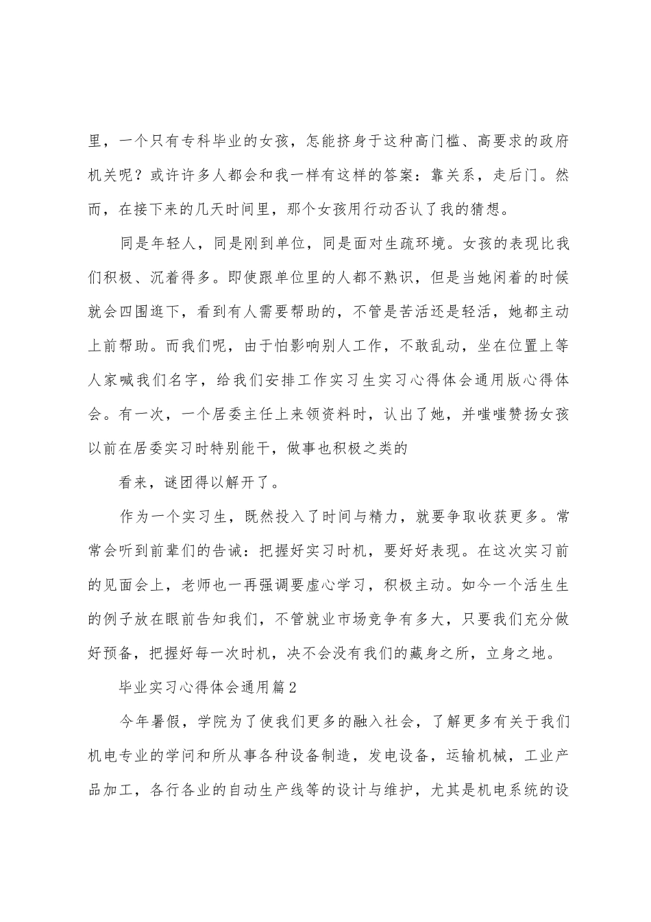 毕业实习心得体会通用_第3页