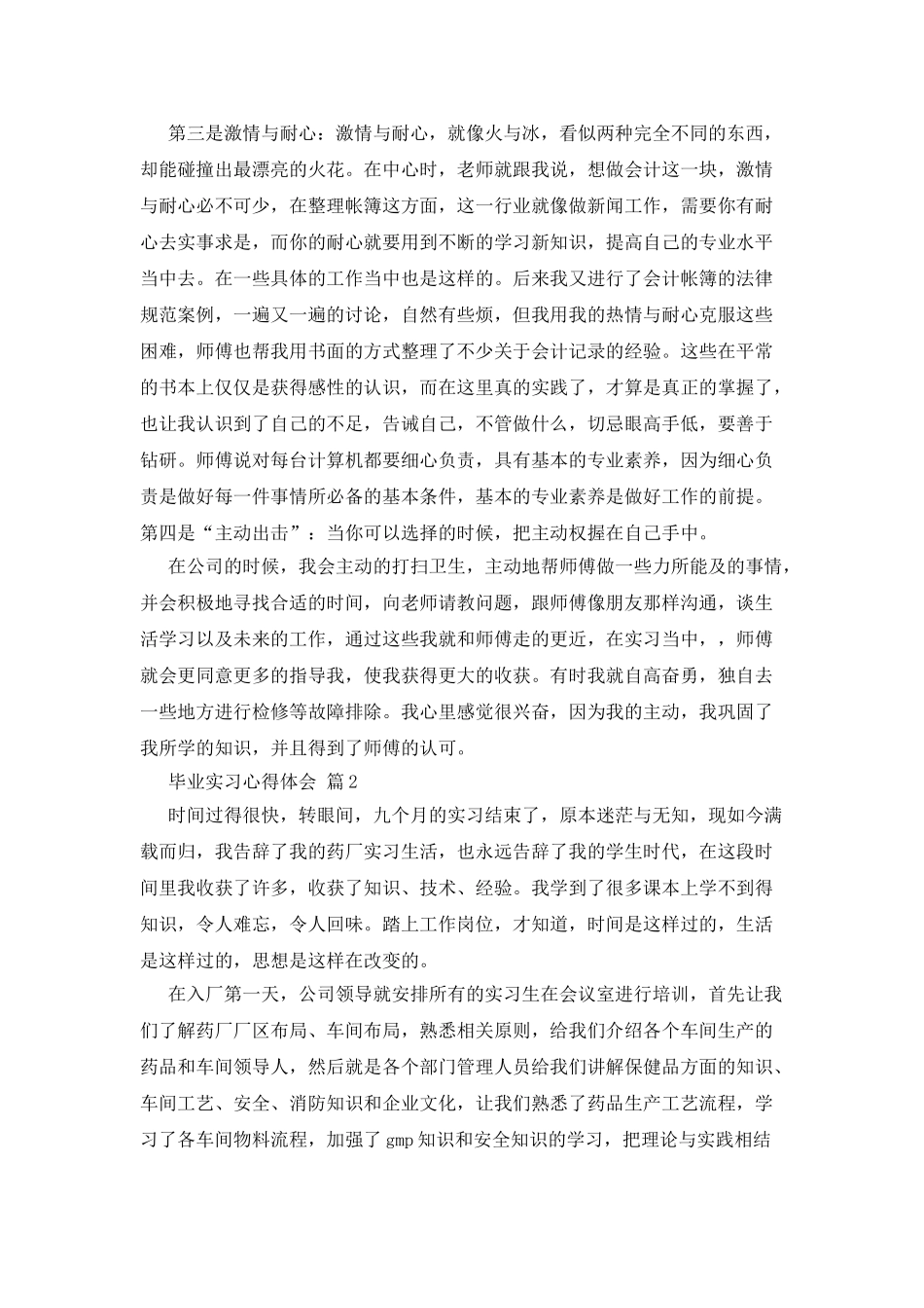 毕业实习心得体会模板汇编7篇_第3页