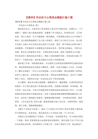 毕业实习心得体会模板汇编7篇