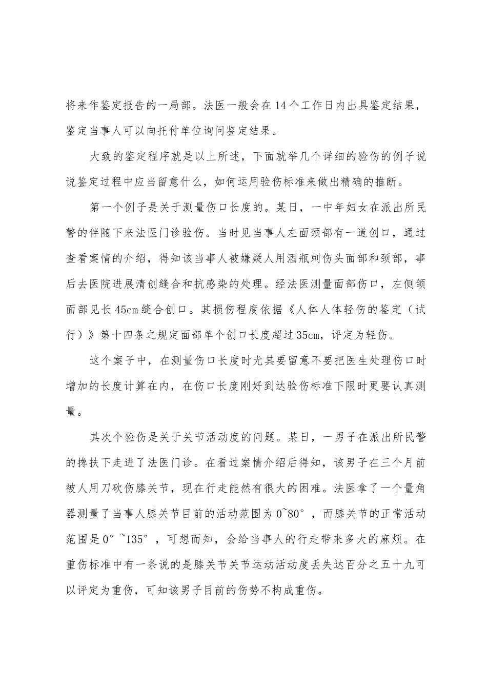 毕业实习心得体会汇总五篇_第3页