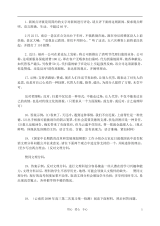 高考语文 创新型语言表达题型素材 人教版