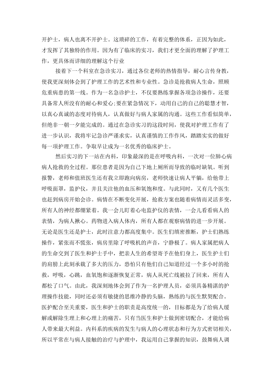 毕业实习总结三篇_第2页