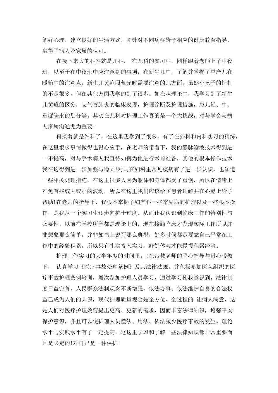 毕业实习总结三篇_第3页