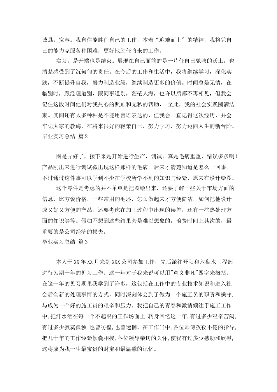 毕业实习总结锦集5篇_第2页