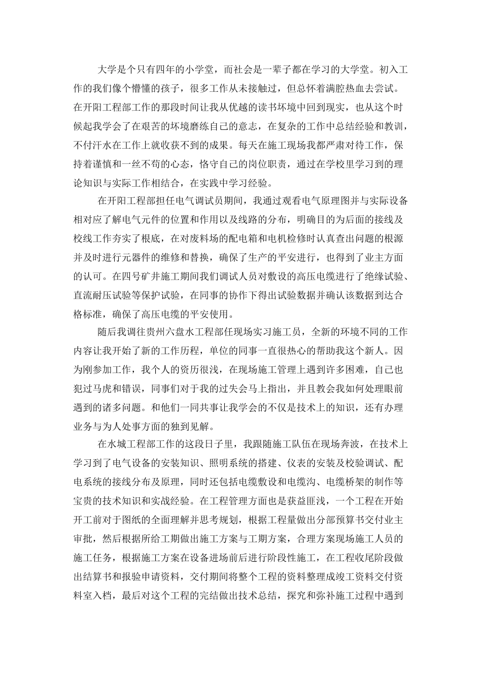 毕业实习总结锦集5篇_第3页