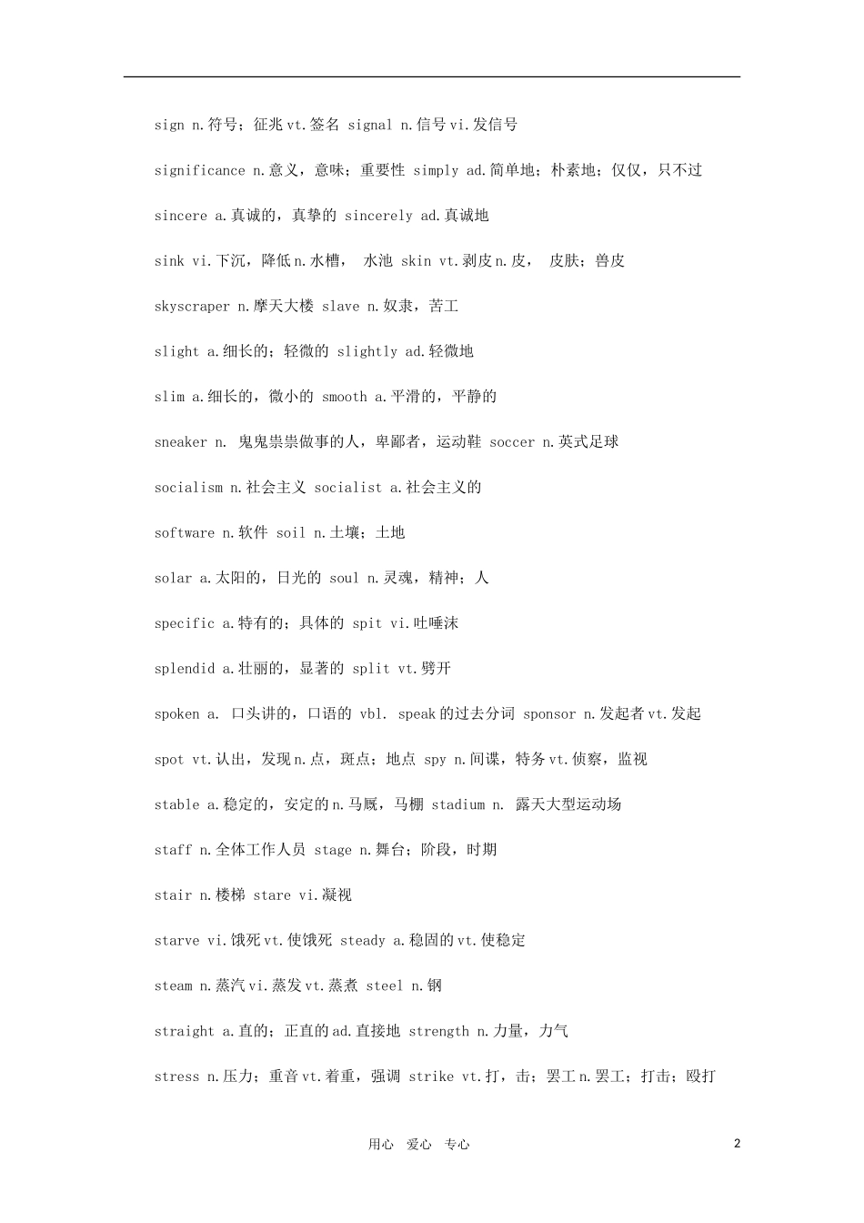 高考英语考试大纲核心单词 S素材_第2页