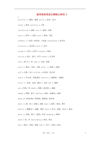 高考英语考试大纲核心单词 S素材