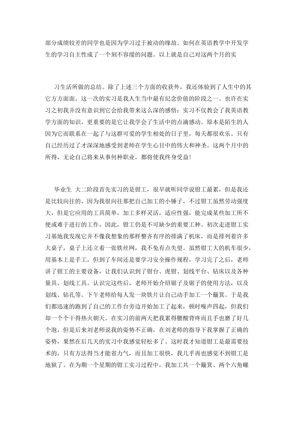 毕业实习报告范文_第2页