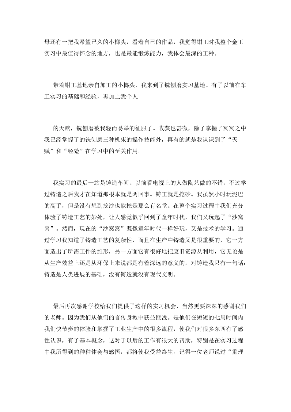 毕业实习报告范文_第3页