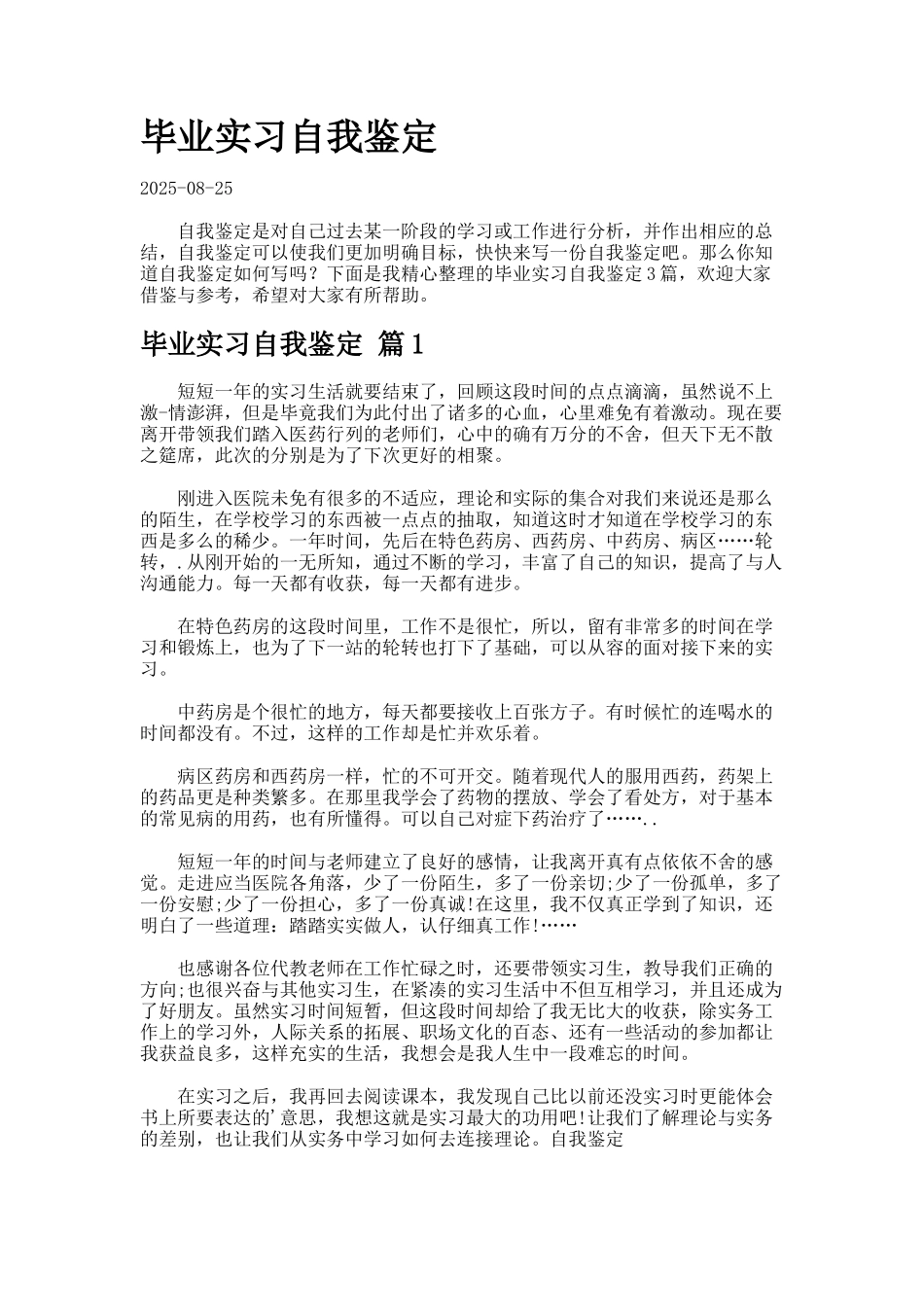 毕业实习自我鉴定.42_第1页