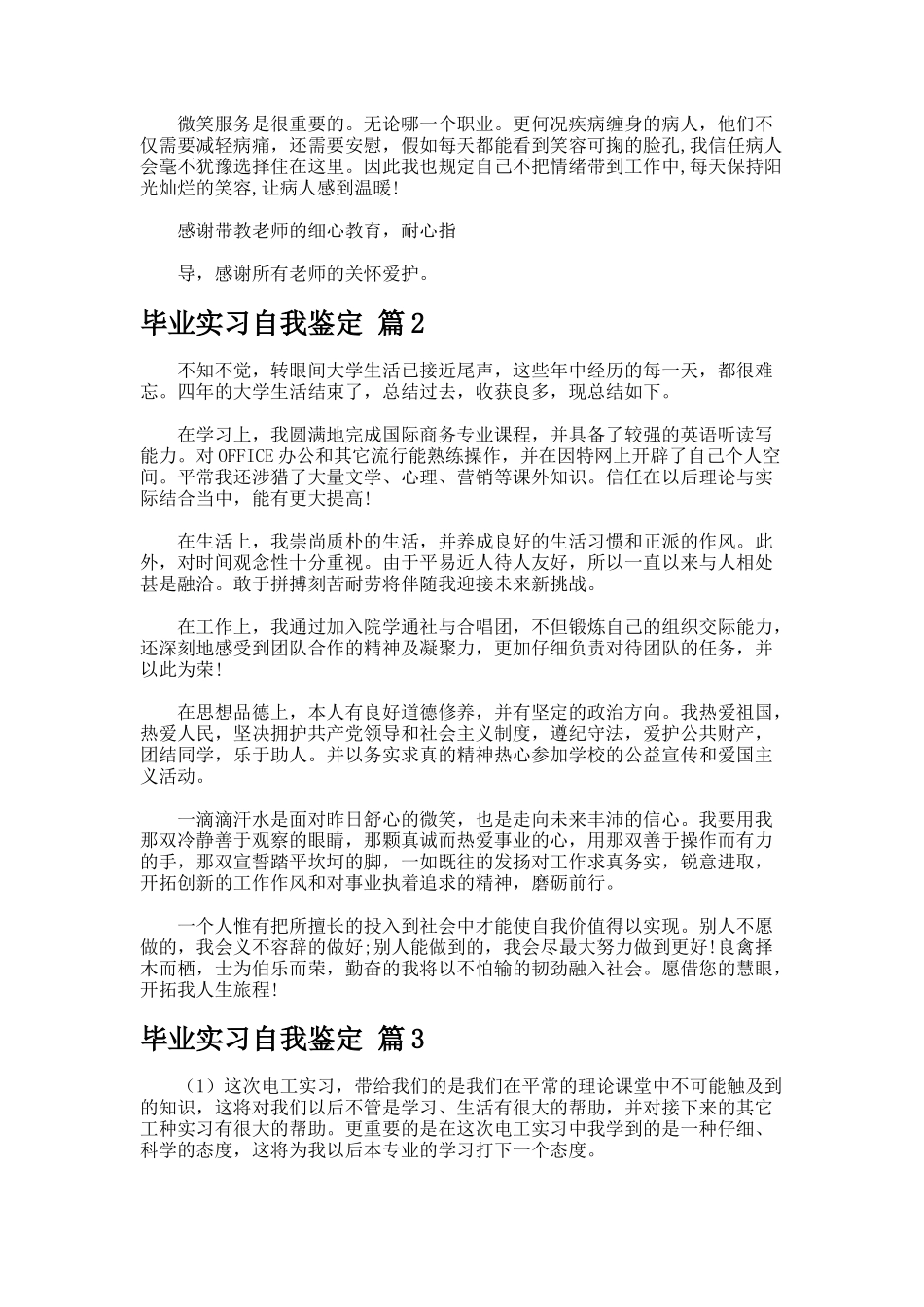 毕业实习自我鉴定.42_第2页