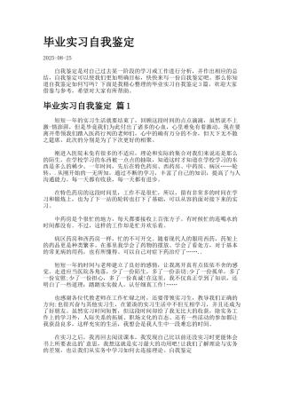 毕业实习自我鉴定.42