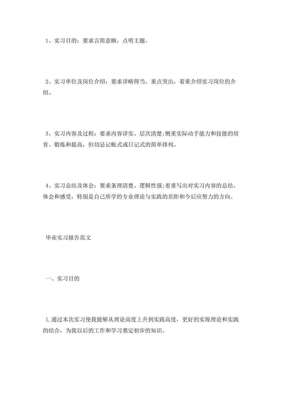 毕业实习报告要求及范文_第2页