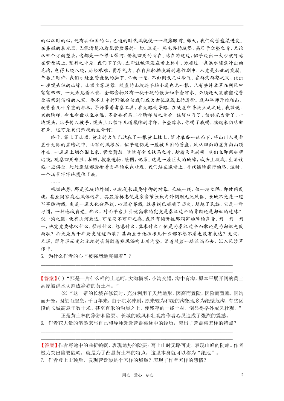 高考语文 第15课《绝地之音》课后练案 苏教版选修《现代散文选读》_第2页