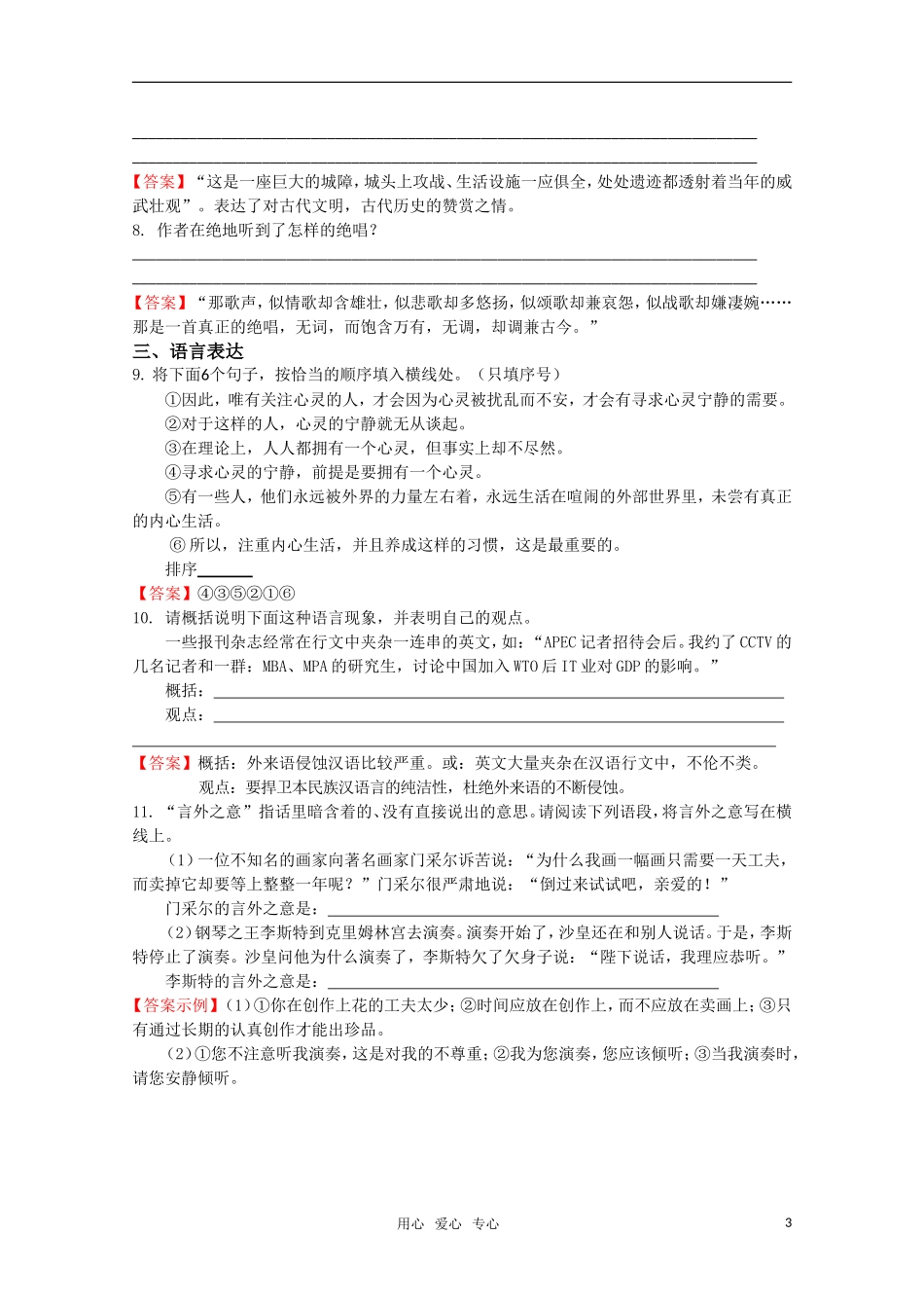 高考语文 第15课《绝地之音》课后练案 苏教版选修《现代散文选读》_第3页